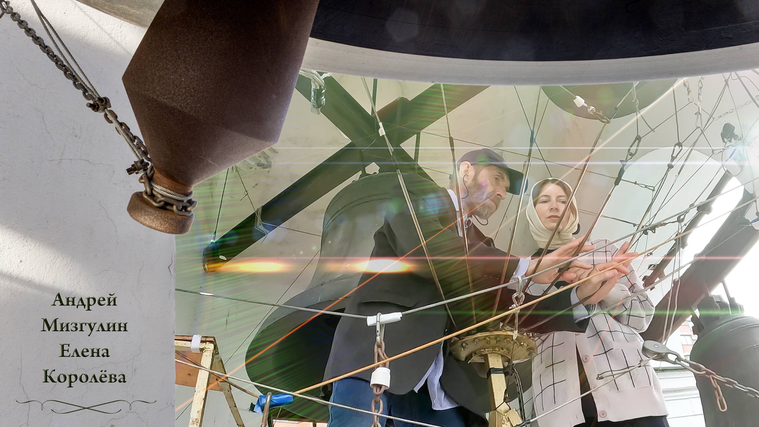 А.Мизгулин, Е.Королёва, Колокольный #звон (6). Концерт звонов на Вознесение Господне, 25.05.2023