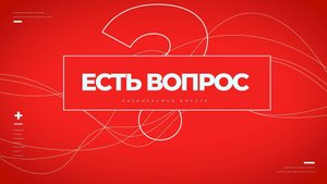 «Есть вопрос!» Международная политика рассыпается на атомы?