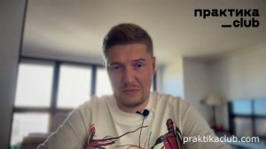 E-commerce сообщество ПрактикаClub