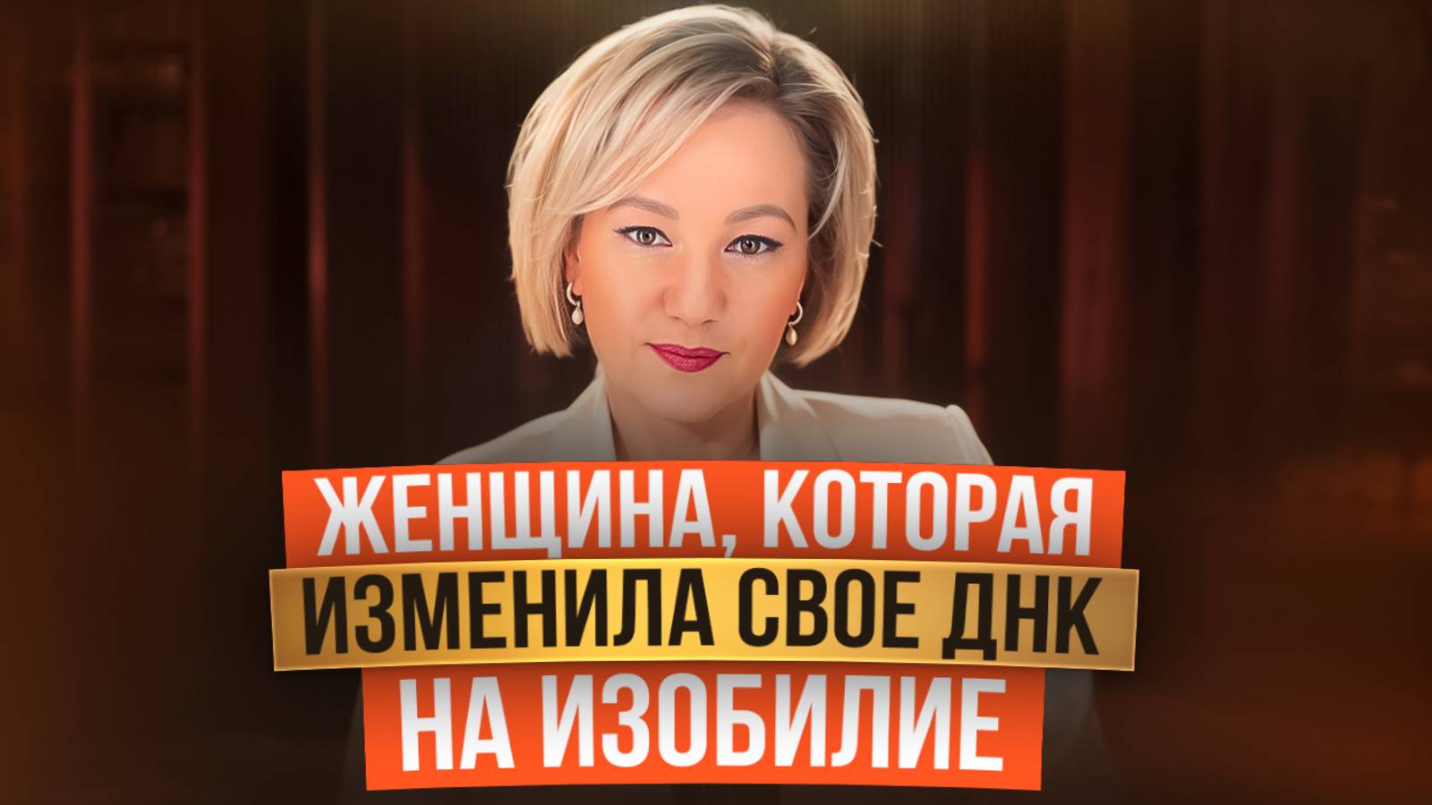 Кристина Веретильная: Как выйти замуж за достойного мужчину?