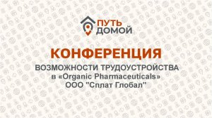 ВКС с работодателями. Завод Сплат. Великий Новгород