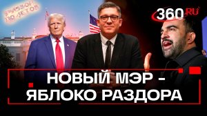 Война Трампа. У президента США появился соперник-популист. Разбор полетов. Иван Колесников
