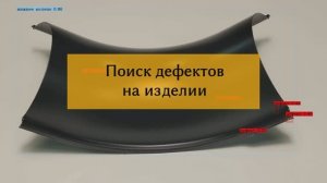 Прототип компьютерного зрения по поиску дефектов на продукции