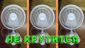 Ремонт вентилятора. Не крутится вентилятор. Гудит мотор! Лопасти вентилятора медленно крутятся.