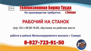 10.11.25г. в 21.00 на телеканале ГУБЕРНИЯ Телевизионная Биржа Труда в Самаре и области
