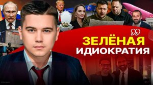 🚽 Туалет тцк для Джоли: в Офисе ПОЕХАЛА КРЫША! ФБР и прачечная Миндича. Зе начали ЗАГОНЯТЬ в угол!