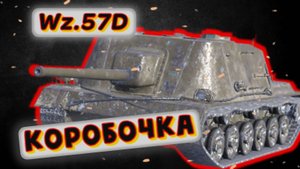Wz.57D - КВАДРАТИШ Tanks Blitz