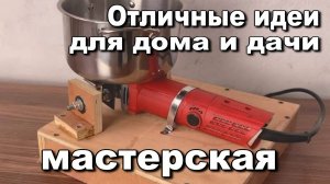 Отличные идеи в домашней мастерской. Самоделки для дома. Мастерская.