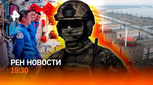 Провокация Запада на АЭС / ЕС ограничивает россиян / Мусорная угроза в космосе / ГЛАВНОЕ ЗА ДЕНЬ