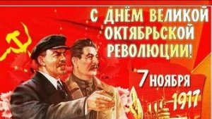 С днём 7 ноября. Музыкальная открытка.