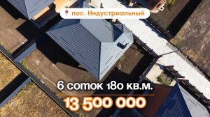 📍Дома в Краснодаре, поселок Индустриальный / Объект 5️⃣0️⃣9️⃣ 📲 #79183948073