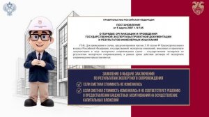 Экспертное сопровождение проектов после получения положительного заключения экспертизы