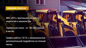 КРТВ. Внимание, вакансии!