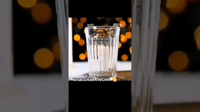 Гимн Гранёному Стакану 🥛🥛🥛   06-11-2025