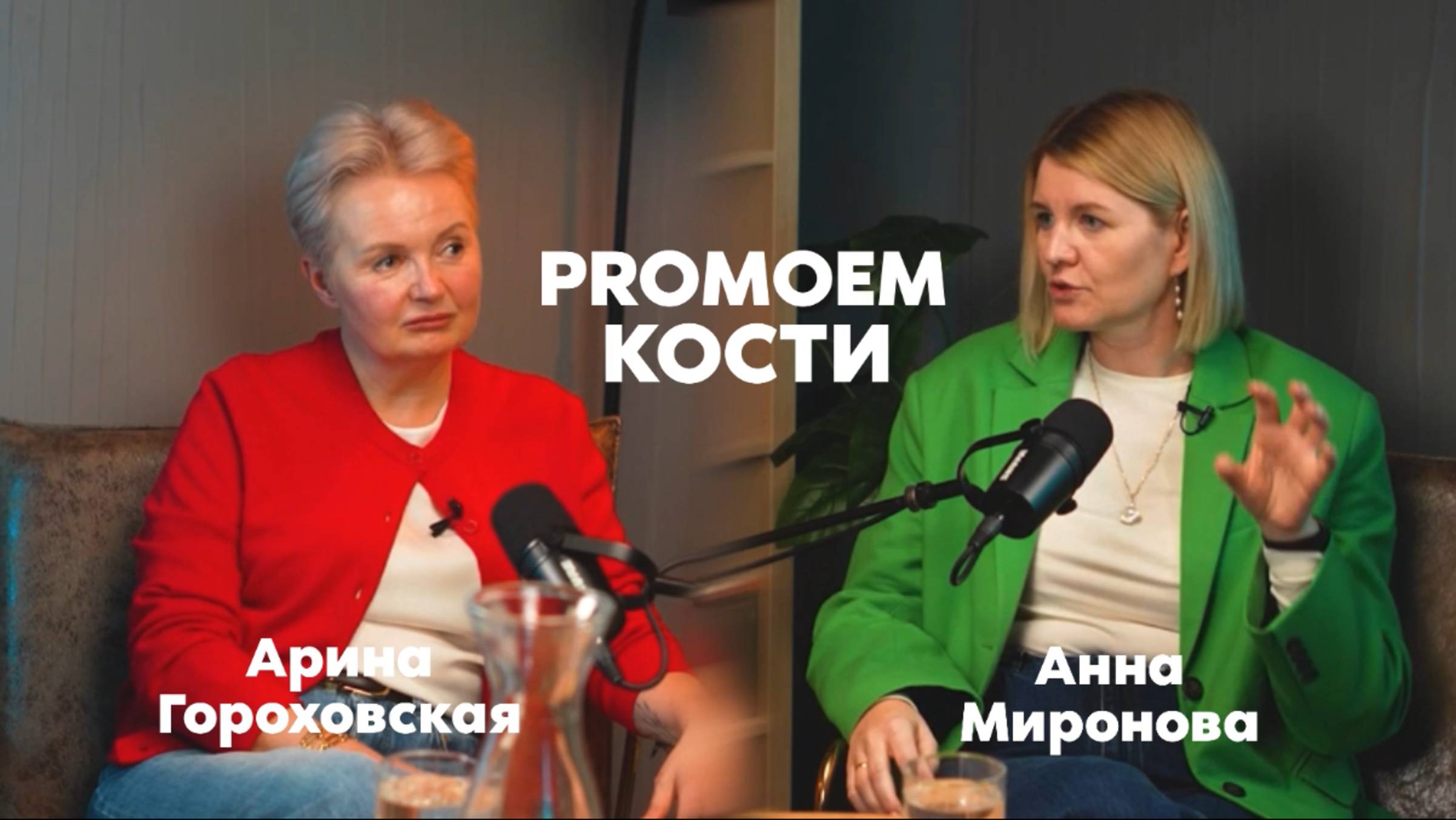 PROмоем кости: Как получить повышение внутри компании смотреть онлайн