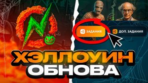 СЛИВ ХЭЛЛОУИН ОБНОВЫ в ОНЛАЙН РП - ИВЕНТ УЖЕ СКОРО ONLINE RP GTA SAMP