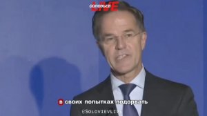 Марк Рютте: НАТО необходимо готовиться к «долгосрочной конфронтации» с Россией