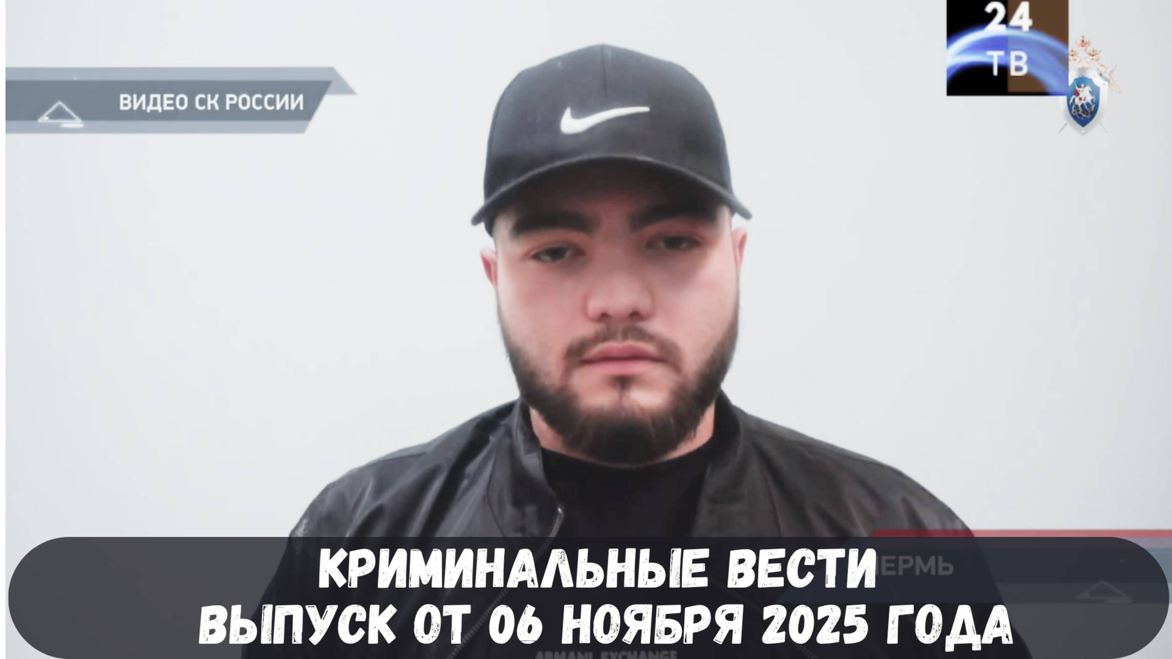 Петровка 38 выпуск от 06 ноября 2025 года смотреть онлайн