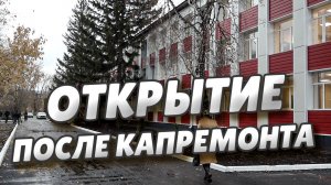 Завершены масштабные ремонтные работы в школе №14