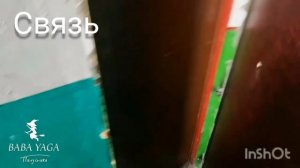 песня Связь от Baba Yaga