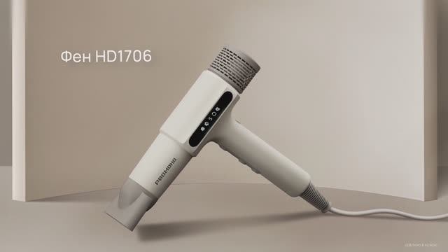 Обзор на фен REDMOND HD1706 смотреть онлайн