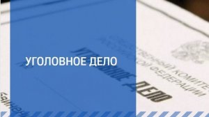 Чиновники минстроя Ставрополья взяты под стражу