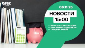 Выплата компенсации | Программа поддержки | Тренд на чтение