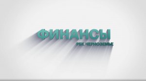 Валерия Голикова: «Противостоять инфляции помогут альтернативные инструменты»