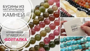 #229 КУПИЛА СРАЗУ ПО НЕСКОЛЬКО НИТЕЙ | Брендирование упаковки