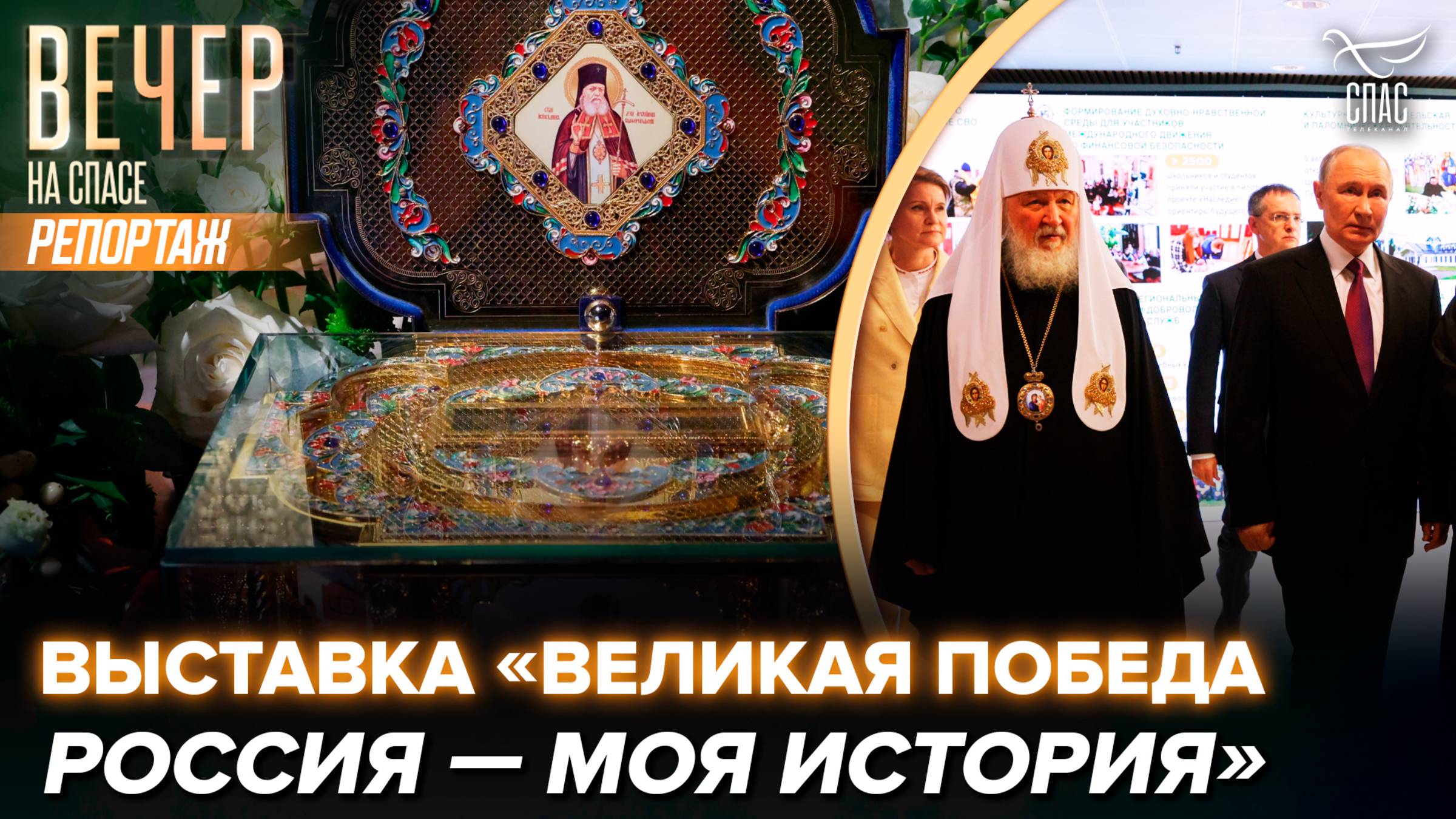 В столичном «Манеже» открылась уникальная выставка, посвящённая 80-летию Великой Победы