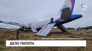 Дело пилота