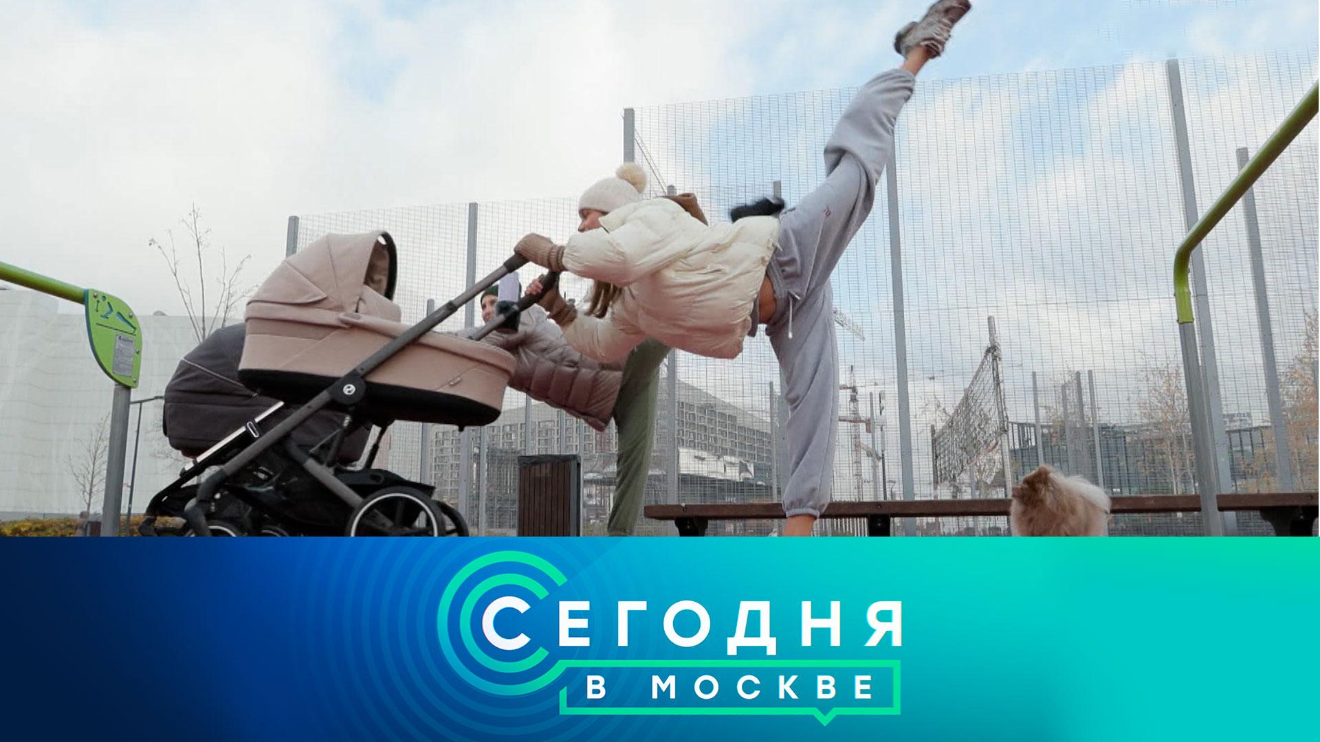Сегодня в Москве: 6 ноября 2025года