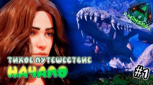 Начало выживания на карте Рагнарёк в СОЛО- ARK Survival Ascended - ASA Ragnarok