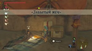 Забытый меч