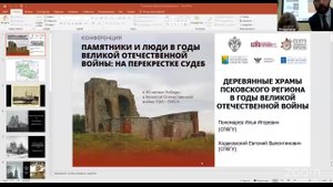 Судьбы памятников деревянной архитектуры в годы Великой Отечественной войны и послевоенные годы