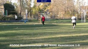 Футбол. КОЛОС Балахоновское - NO NAME Ивановское