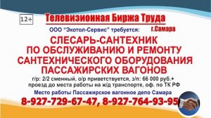 10.11.25г. в 08.27 на телеканале РОССИЯ-24 Телевизионная Биржа Труда в Самаре и Самарской области