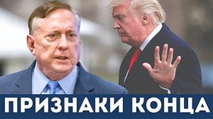 Дуглас Макгрегор шокирует: Конец американского века! Украина, Венесуэла и страх перед Россией!