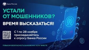Тамбовчанам предлагают оценить безопасность банковских услуг