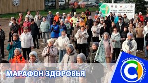Марафон_здоровья