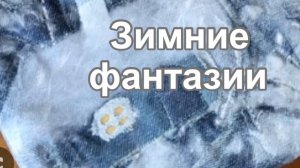 Красивая утилизация джинсовых обрезков