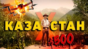 Алматы - жестко украли дрон