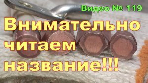 Как обжать наконечник показал в другом видео!!! В этом показываю только результат опрессовки!!