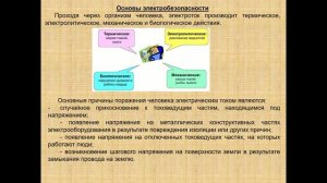 Лекция-Охрана труда