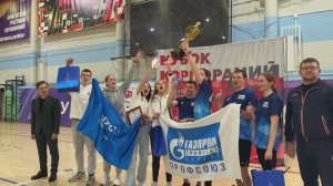 Кубок корпораций: победа команды «Газпром трансгаз Сургут»