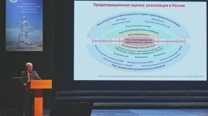 Заболотских Игорь: Предоперационная оценка 2025
