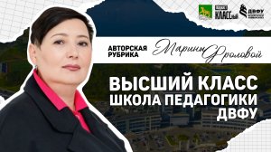 Что такое Цифровые кафедры ДВФУ?
