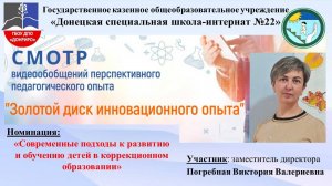 Смотр видеообобщений  "Золотой диск инновационного опыта" 2025