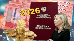 Пенсии До 27788 Рублей! Льготы И Доплаты Для Пенсионеров РОССИИ В 2026 Году.