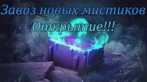 Tanks Blitz  Мистические контейнеры 50-шт!!